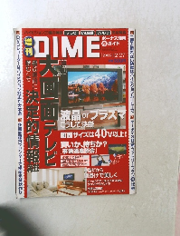 DIME　2005年12/27号