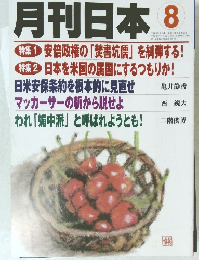 月刊日本　8　