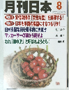 月刊日本　8　