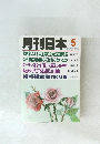月刊日本　5　