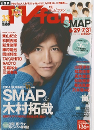 月刊 テレビファン　33　2014年8月号