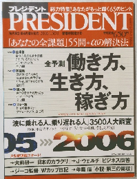プレジデント　2006年1/30号