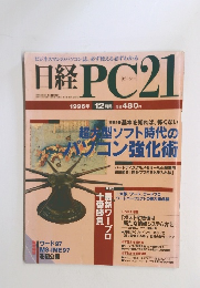 日経PC21　1996年12月号
