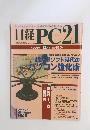 日経PC21　1996年12月号