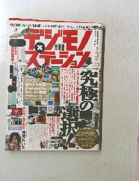 デジモノステーション　2005年3月号　Vol.36