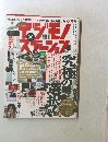 デジモノステーション　2005年3月号　Vol.36