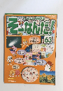 そーなんだ！　63　2006年4月25日号