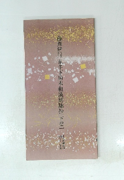 藤原伊行葦手下繪本和漢朗詠抄[下巻]