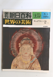 週刊朝日百科 　110