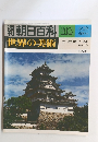 朝日百科 118　世界の美術　6/29号