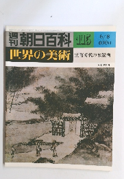 週刊朝日百科　115