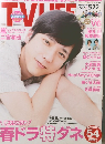 TVLIFE　No.11　2015年5/22号