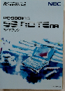 PC-9801NA 98 NOTENA ガイドブック