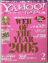 YAHOO!　2005年2月号