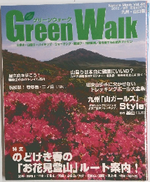 Green Walk　2012年春号　Vol.42