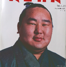 AERA　2006年1/23号　No.3