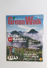 Green Walk　Vol.43　2012年夏号