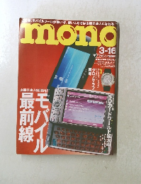 mono　2006年3月16日号