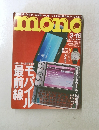 mono　2006年3月16日号