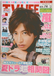 テレビライフ　2014年7/4号　No.14