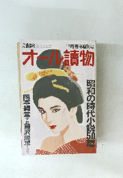 オール讀物　1988年12月号