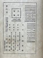 佛様の戸籍調べ