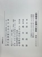 辯顕密二教論の解説