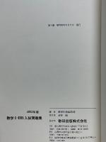 数学I・IIB入試問題集　1983