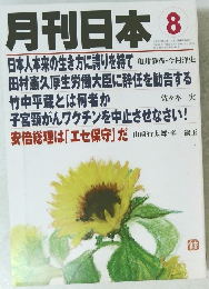 月刊日本　2014年8月号