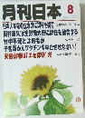 月刊日本　2014年8月号