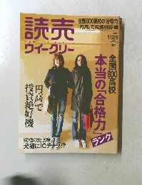 読売ウィークリー　2006年1/29号