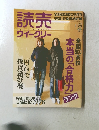 読売ウィークリー　2006年1/29号