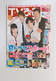 TVぴあ　2014年7/16号