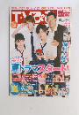 TVぴあ　2014年7/16号