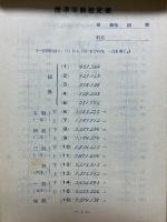 標準珠算教科書　巻5