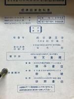 標準珠算教科書　巻5