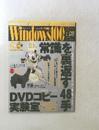 Windows　100％　2005年8月号