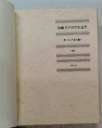 新編世界大音楽全集　オペレッタ名曲集 Ⅰ