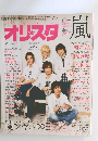 オリスタ風　2015年5月25日号