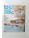 はんど＆はあと　2005年8月号