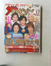 週刊ザ・テレビジョン　2003　No.1