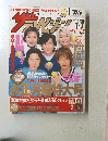 週刊ザ・テレビジョン　2003　No.1