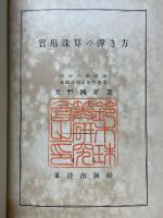 實用珠算の弾き方