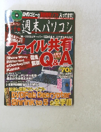 週末パソコン　2005年12/1号
