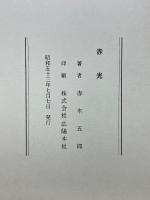 赤光