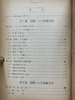 ハムになる本　アマチュア無線入門テキスト