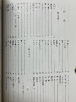 加藤松林人　随筆画集　朝鮮の美しさ