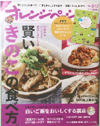 オレンジページ　2014年9/17号