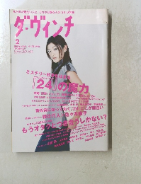 ダ・ヴィンチ　2005年2月号