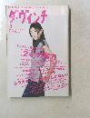 ダ・ヴィンチ　2005年2月号